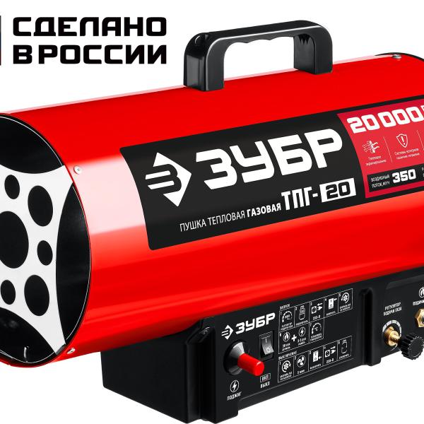 Газовая тепловая пушка ЗУБР, 20 кВт ТПГ-20